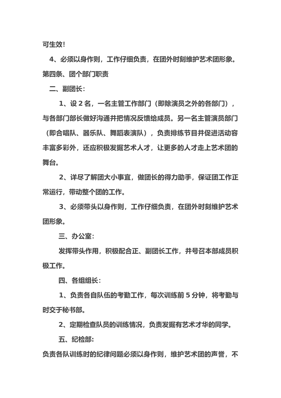 大学生艺术团规章制度全_第2页