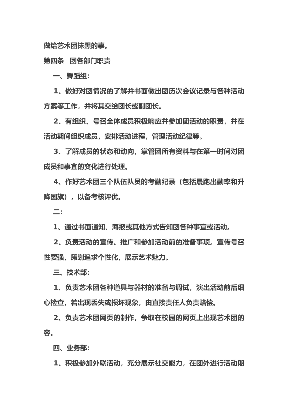 大学生艺术团规章制度全_第3页
