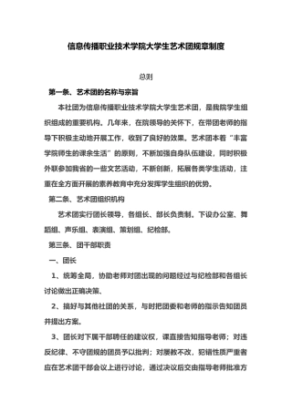 大学生艺术团规章制度全