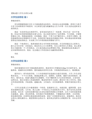 大学生自荐信4篇