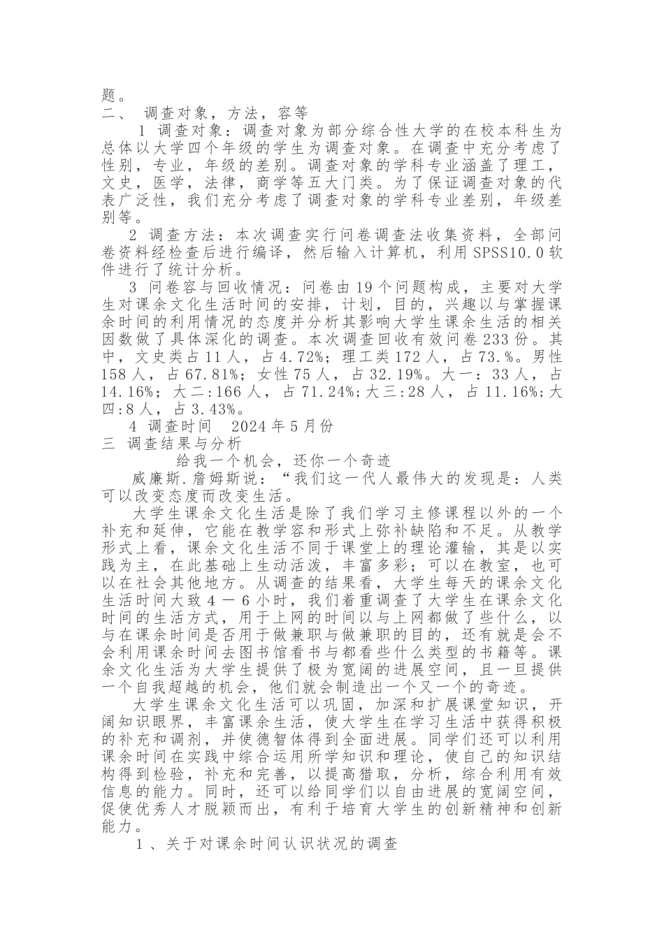 大学生课余文化生活调查和分析定稿_第2页