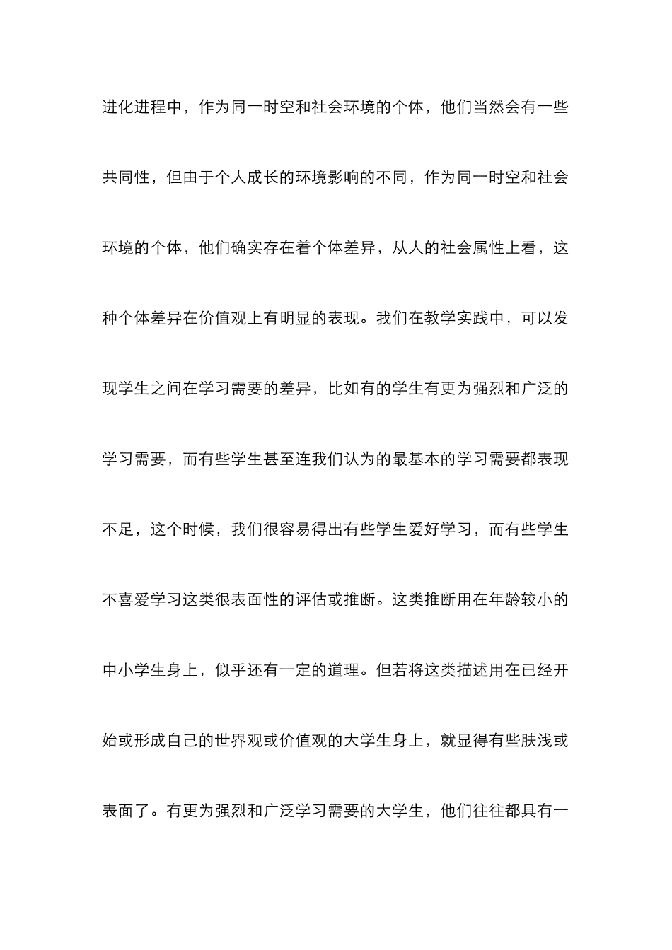 大学生艺术论文_第2页
