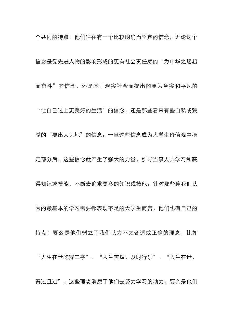 大学生艺术论文_第3页