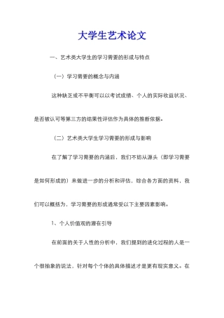 大学生艺术论文