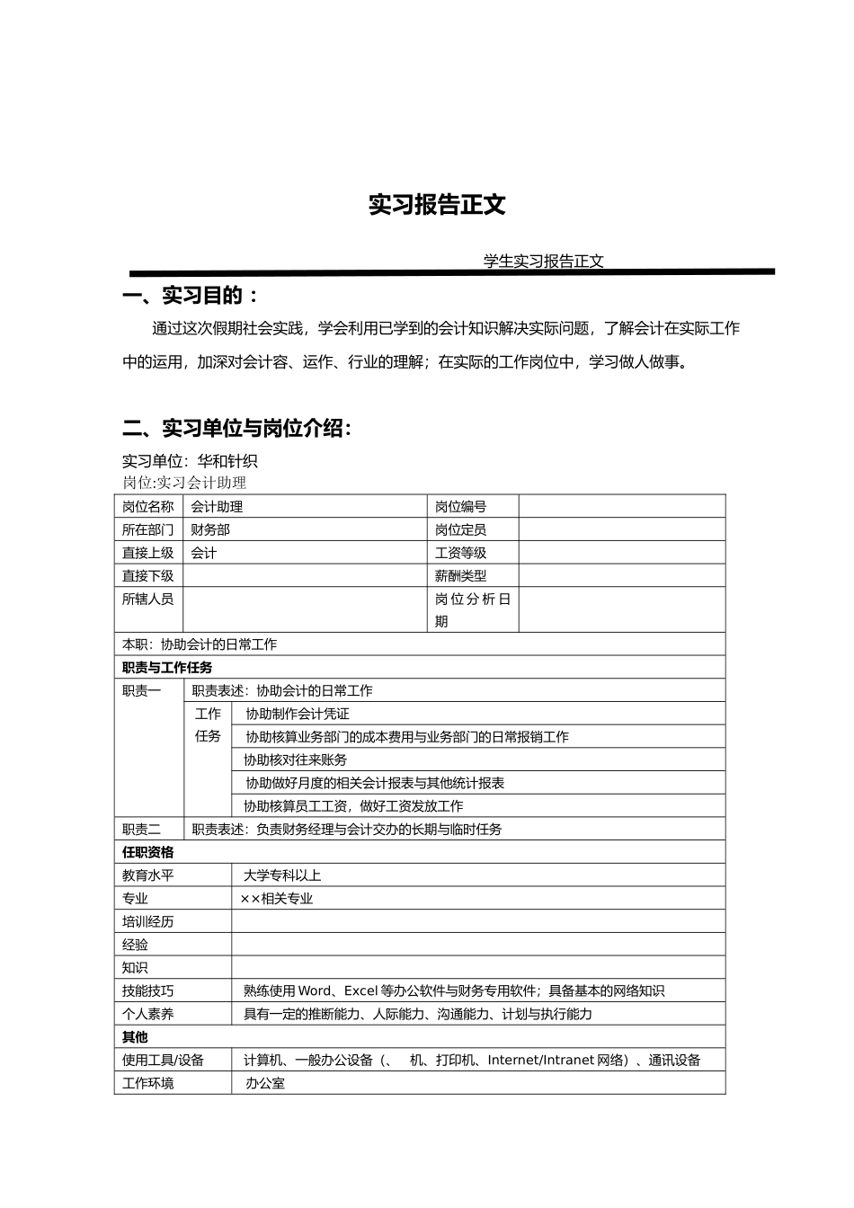 大学生财务会计专业实训报告与实习日志_第1页