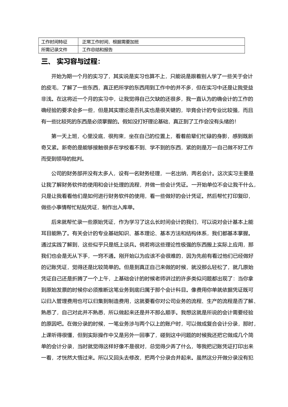 大学生财务会计专业实训报告与实习日志_第2页