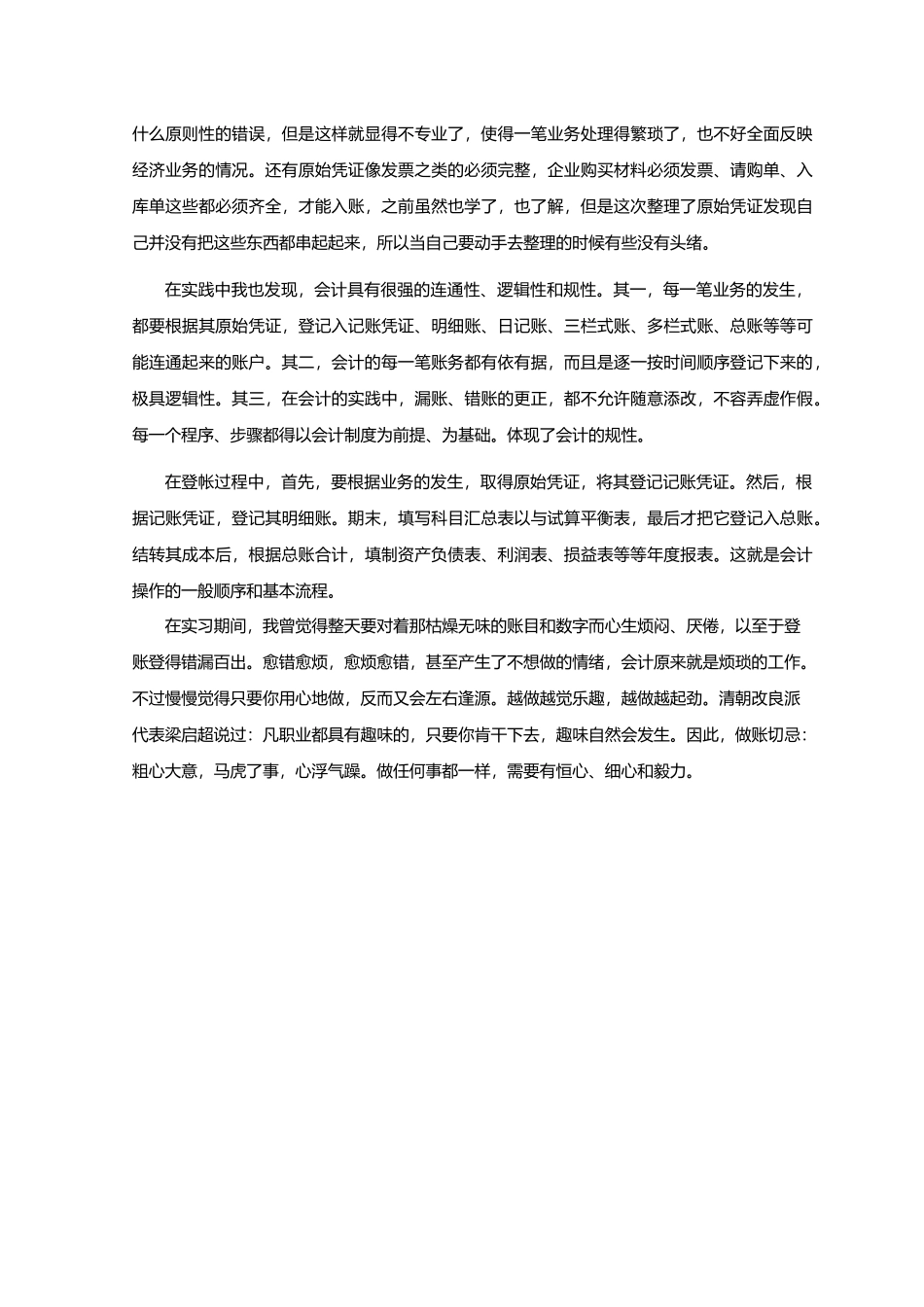 大学生财务会计专业实训报告与实习日志_第3页