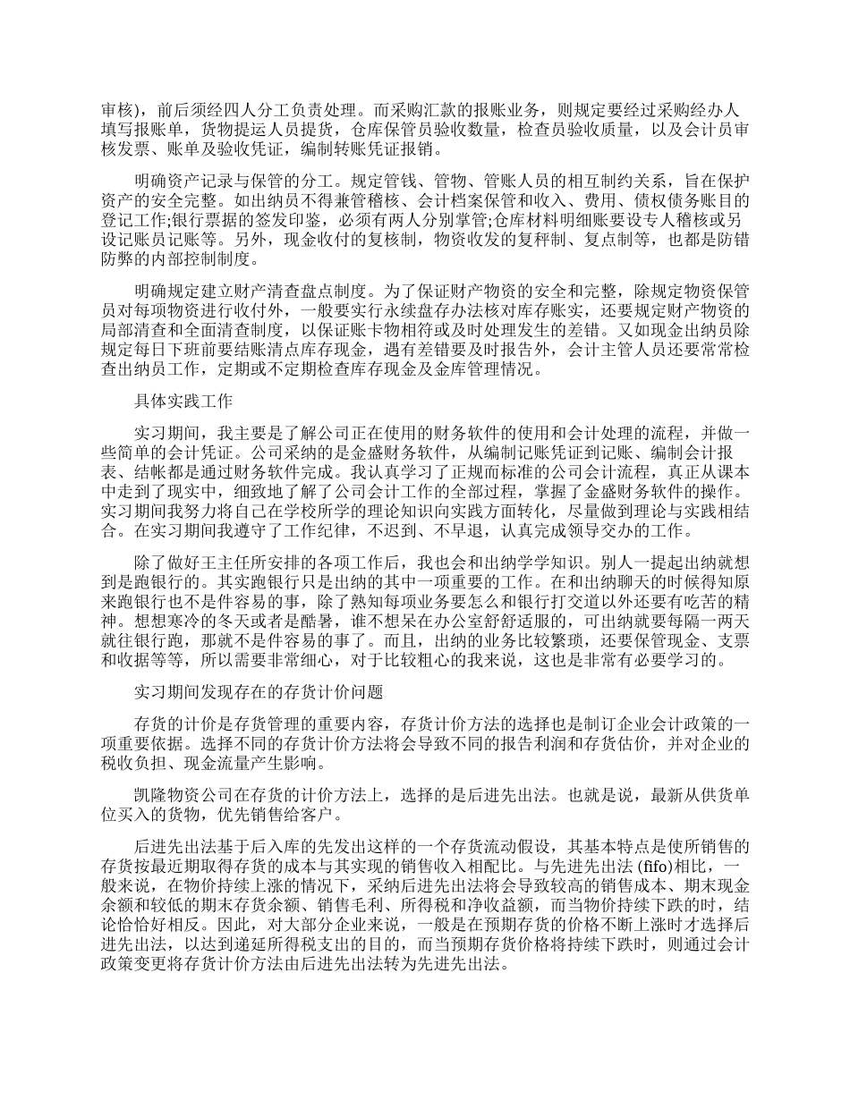 大学生财务会计社会实践报告_第2页