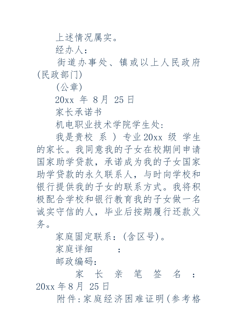 大学生贫困证明格式大全_第2页