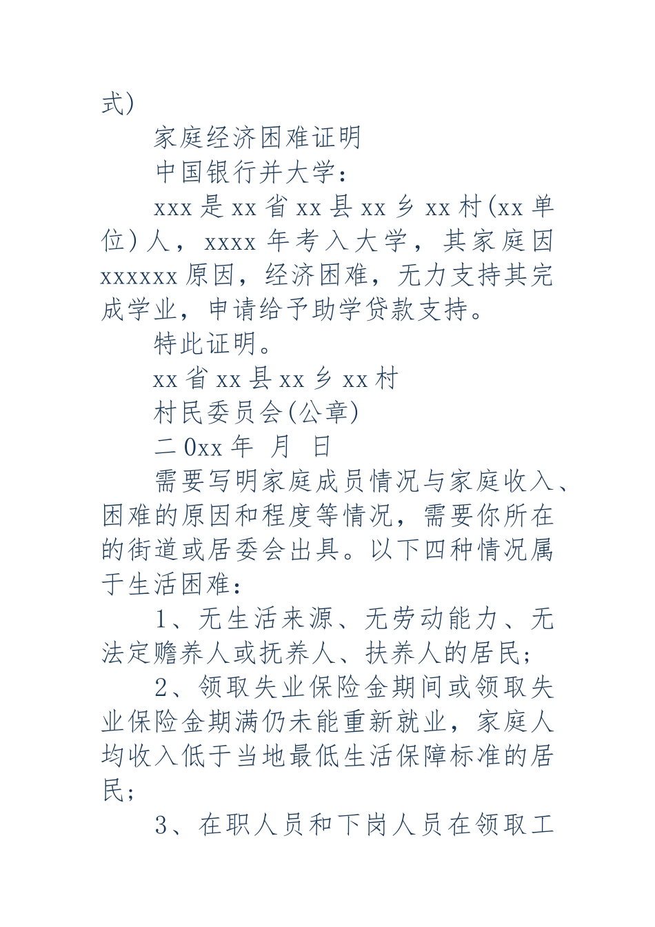 大学生贫困证明格式大全_第3页