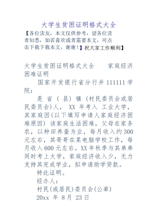 大学生贫困证明格式大全