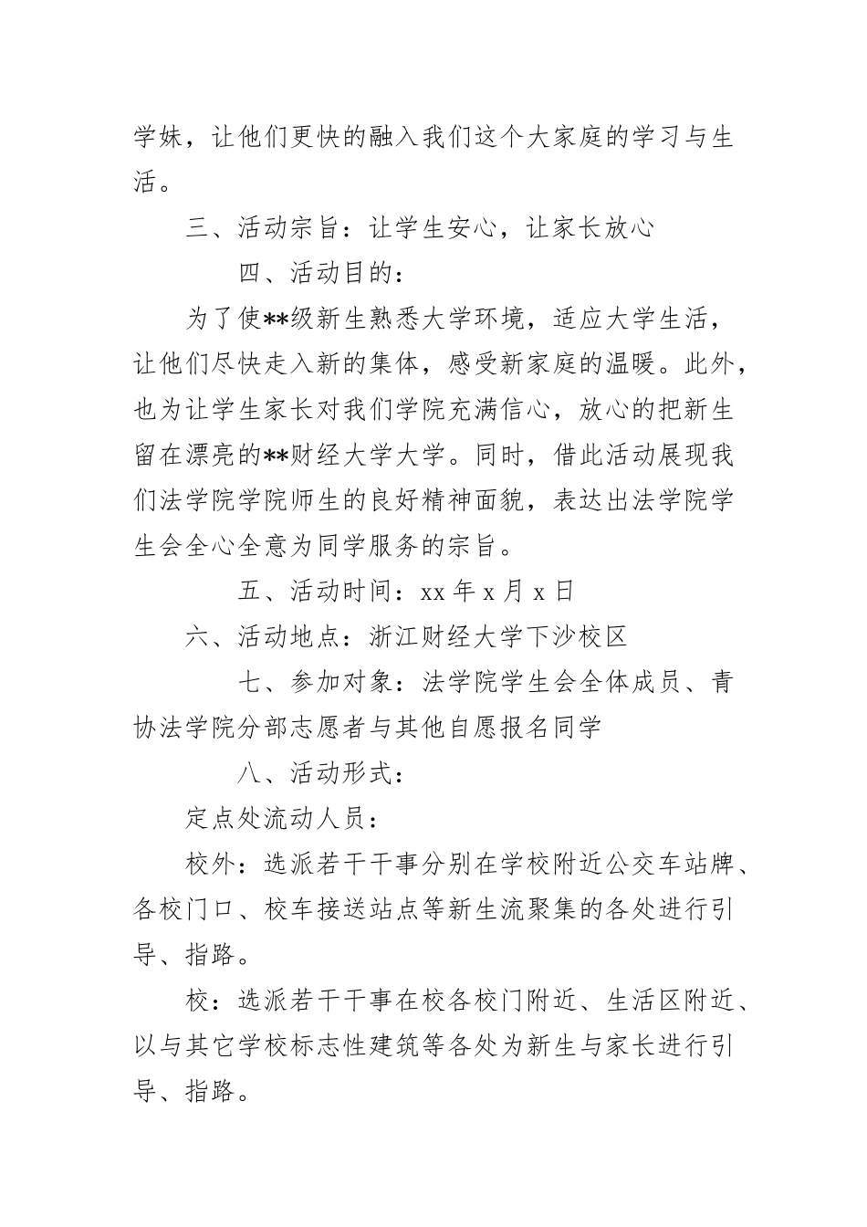 大学生迎新活动项目策划书_第2页