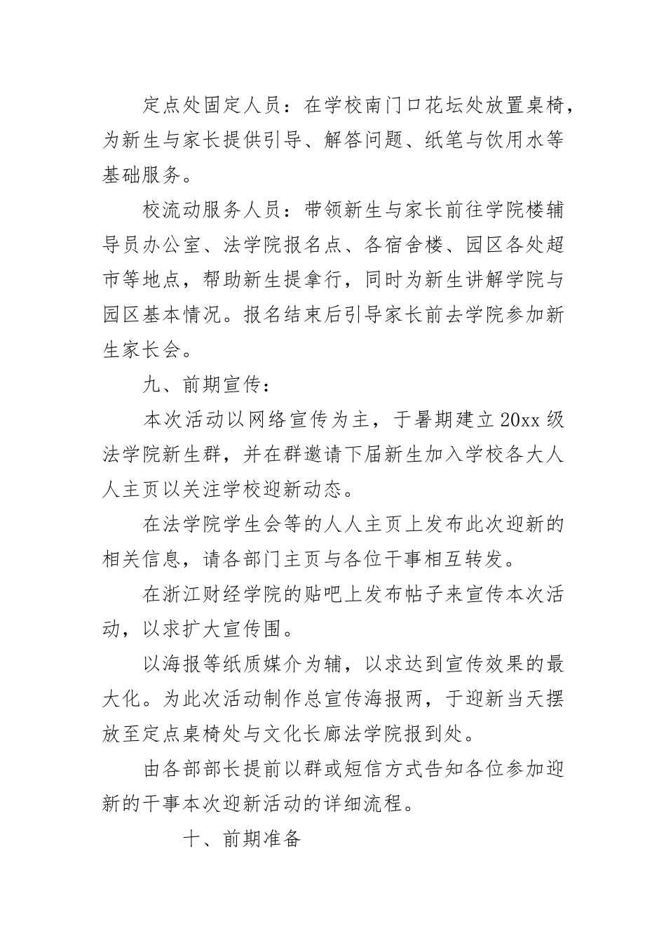 大学生迎新活动项目策划书_第3页