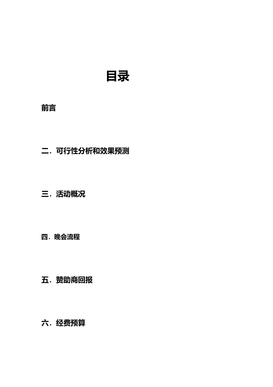 大学生运动会策划书_第2页