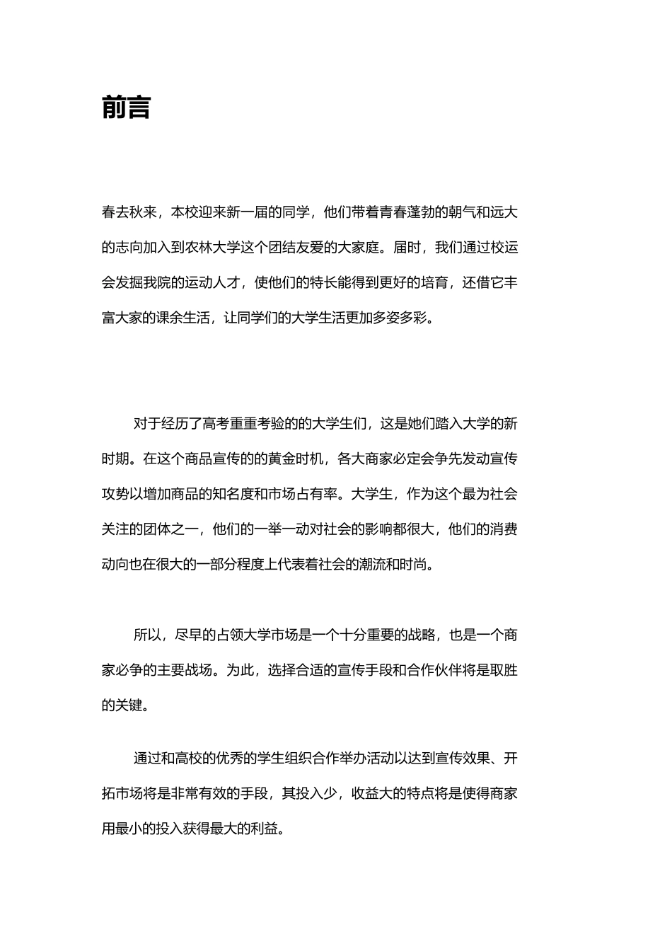 大学生运动会策划书_第3页