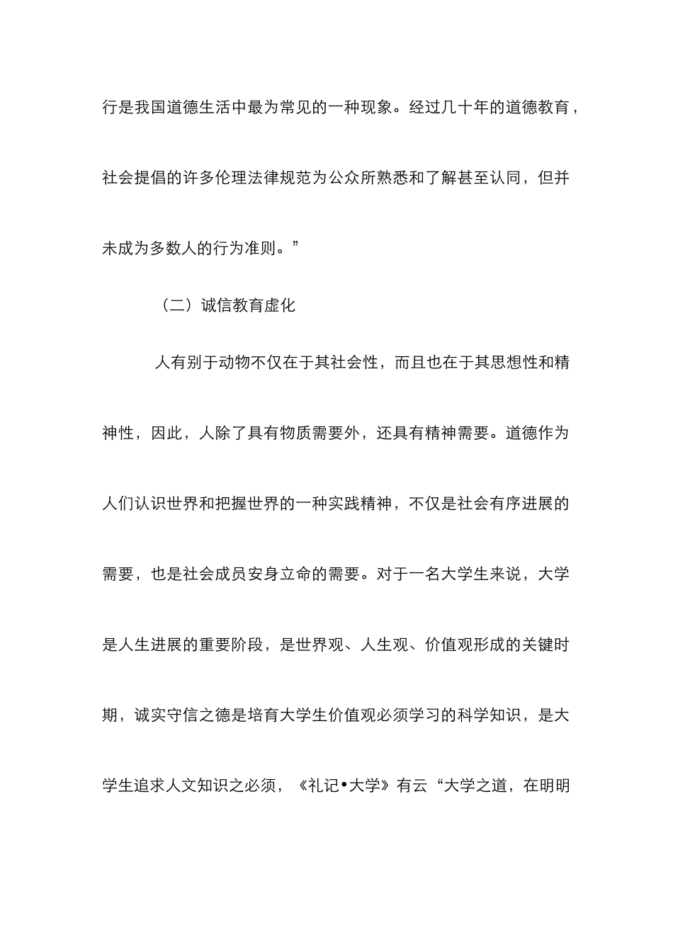 大学生诚信教育制度建设论文_第2页