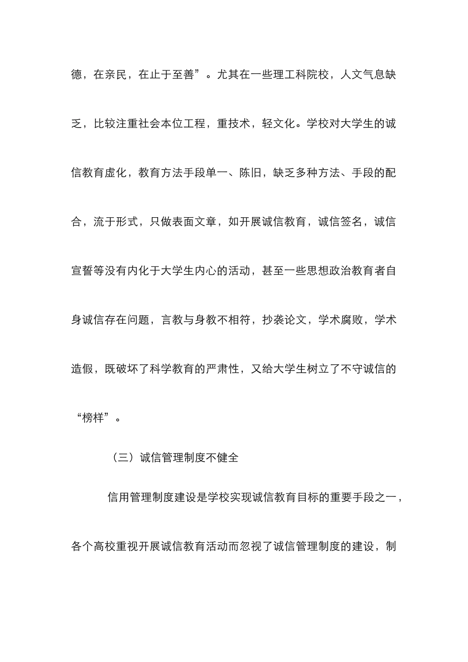 大学生诚信教育制度建设论文_第3页