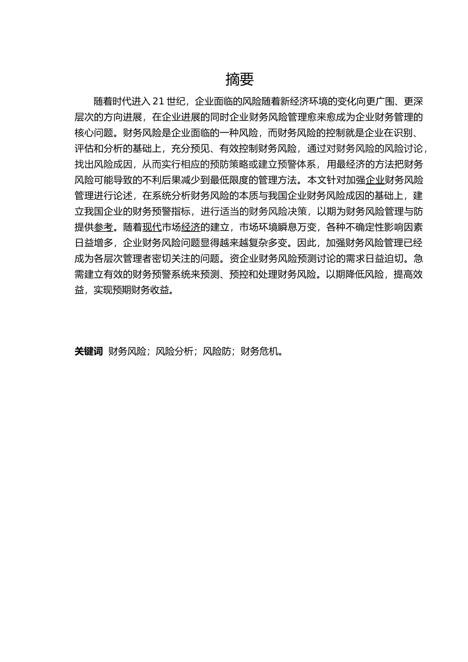 大学生财务管理毕业设计论文范文_第3页