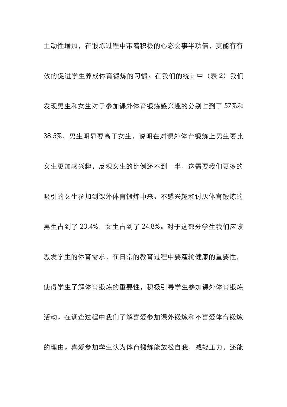 大学生课外体育锻炼调查研究_第3页