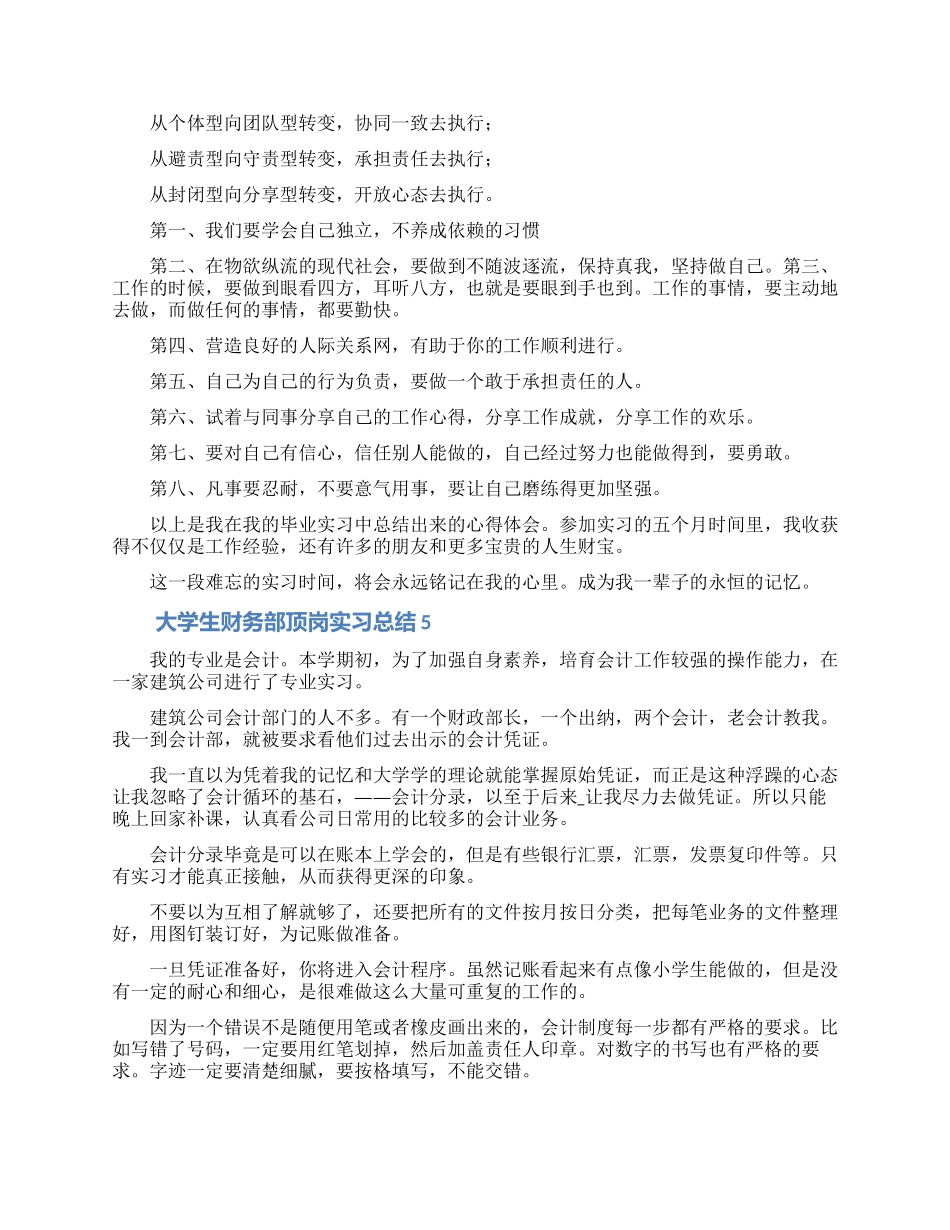 大学生财务部顶岗实习总结范文_第3页