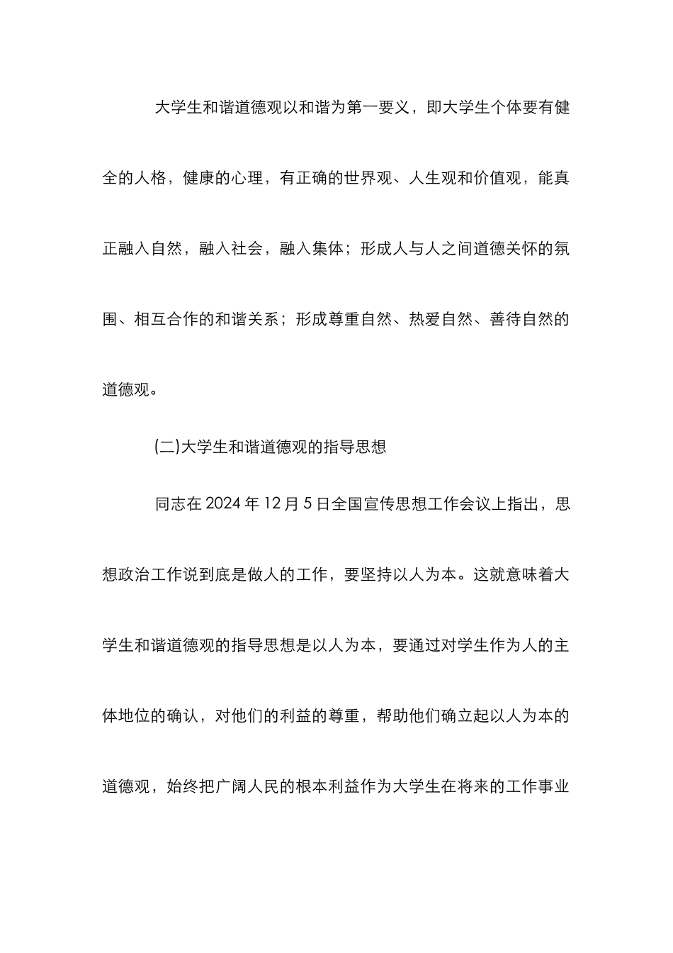 大学生道德观养成之议_第2页