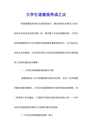 大学生道德观养成之议