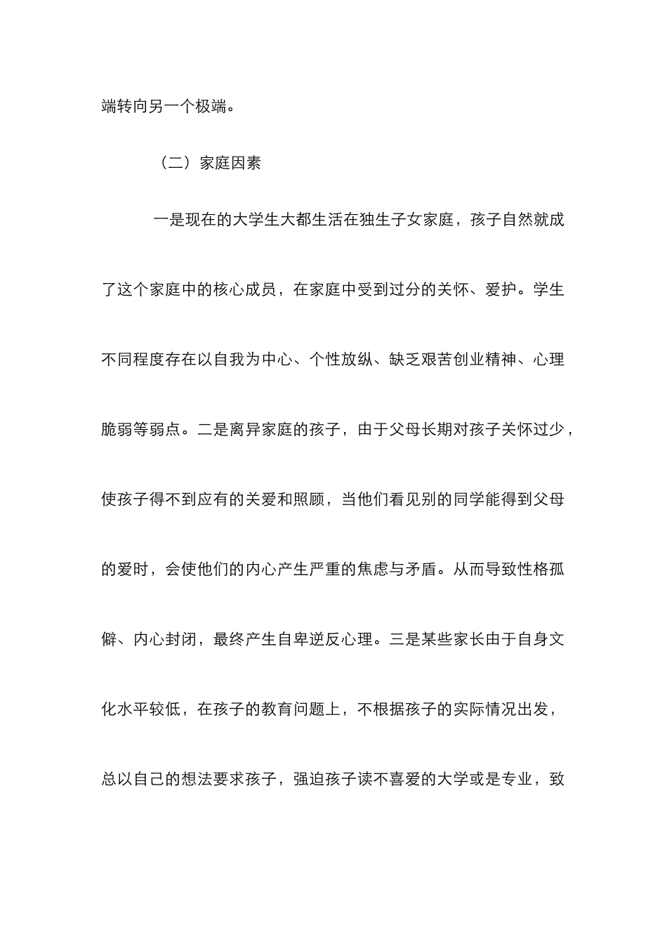 大学生逆反心理分析论文_第2页