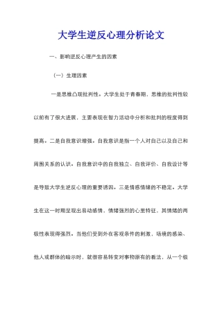 大学生逆反心理分析论文