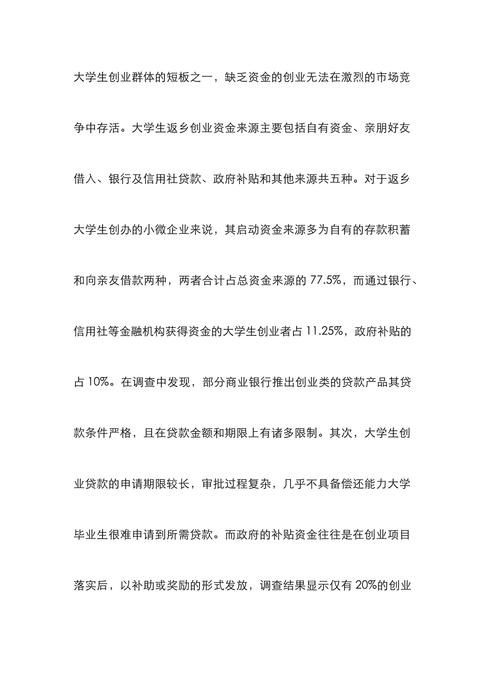 大学生返乡创业及商业环境分析_第2页