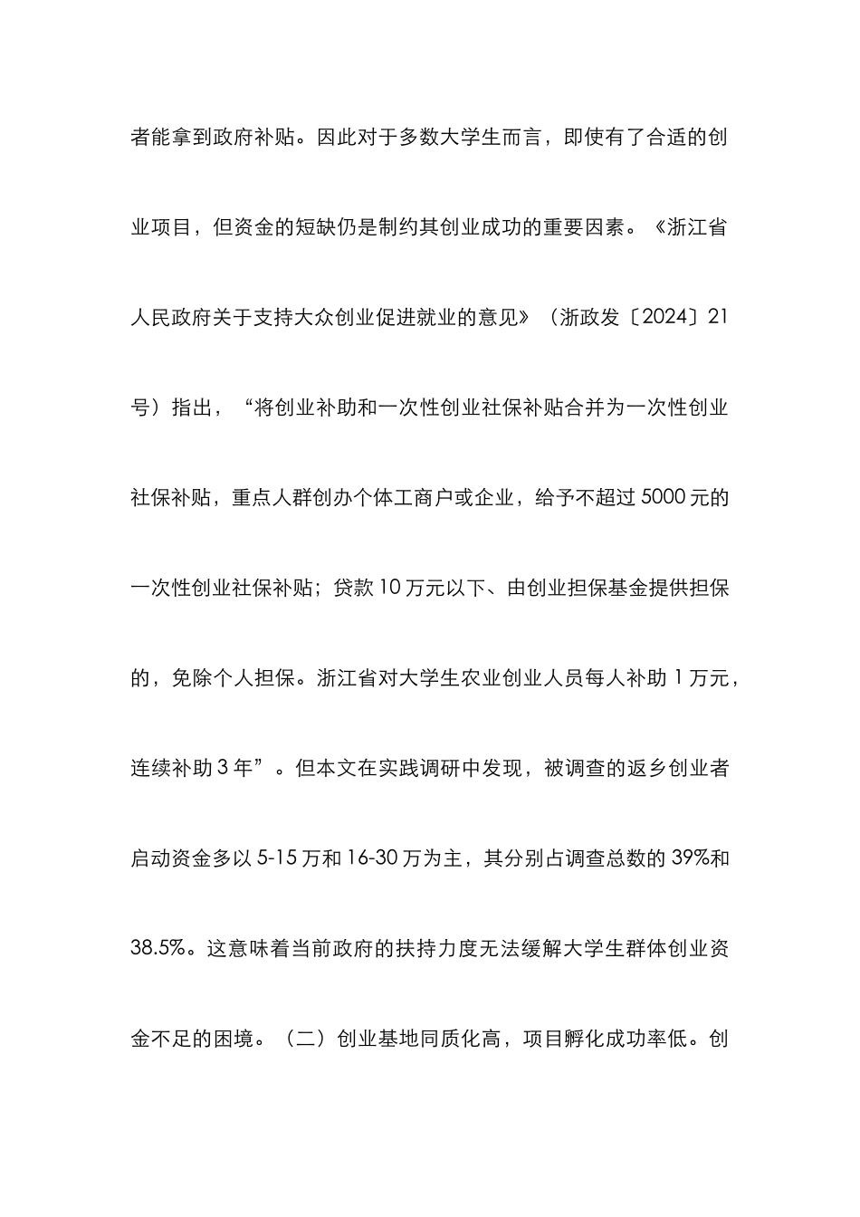 大学生返乡创业及商业环境分析_第3页