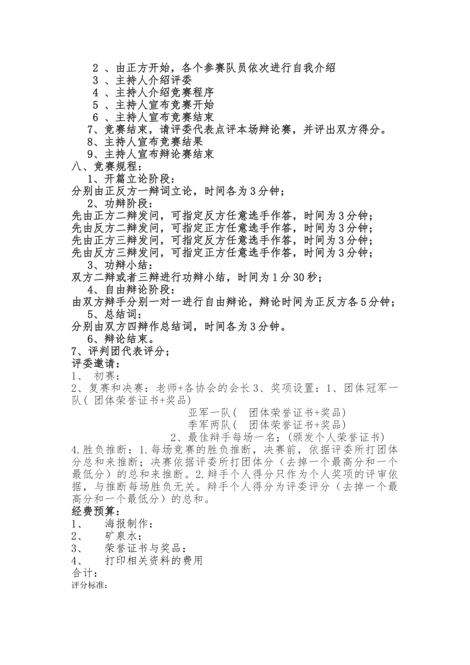 大学生辩论赛策划书模板_第2页