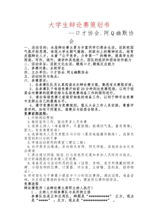 大学生辩论赛策划书模板