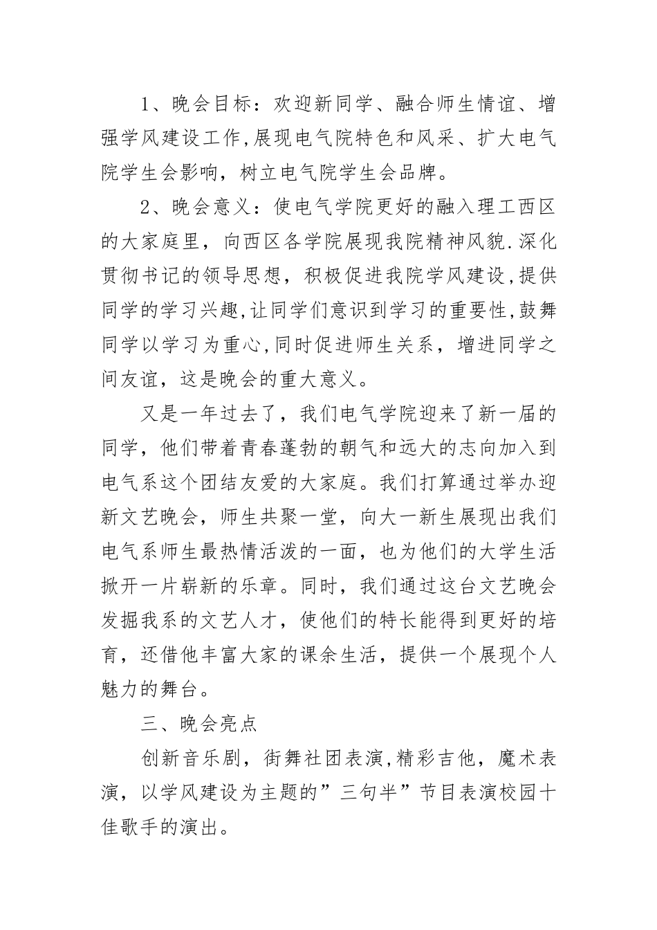 大学生迎新晚会项目策划书_第2页