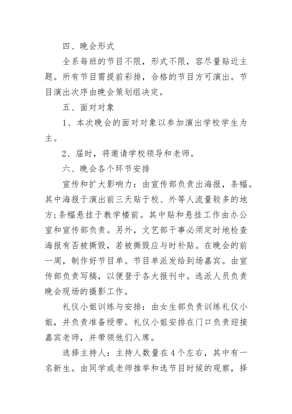 大学生迎新晚会项目策划书_第3页