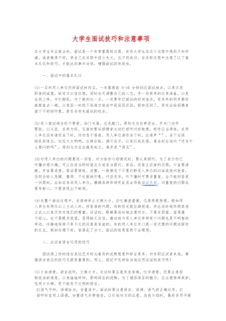大学生面试技巧和注意事项