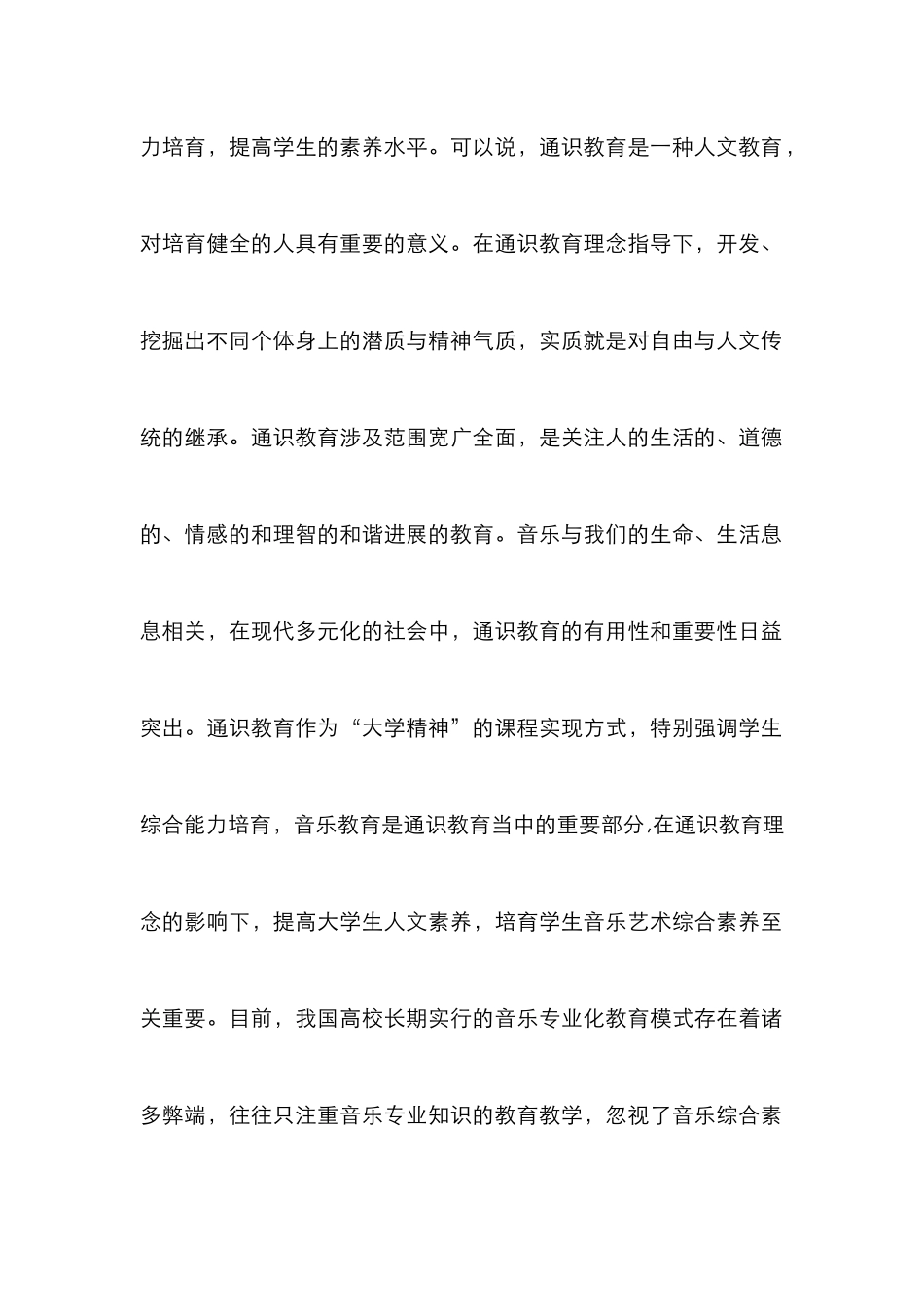 大学生音乐素养通识教育理念研究_第2页