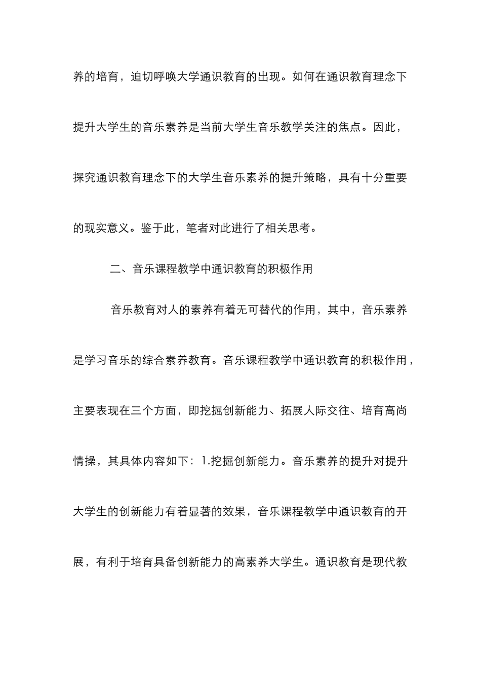 大学生音乐素养通识教育理念研究_第3页