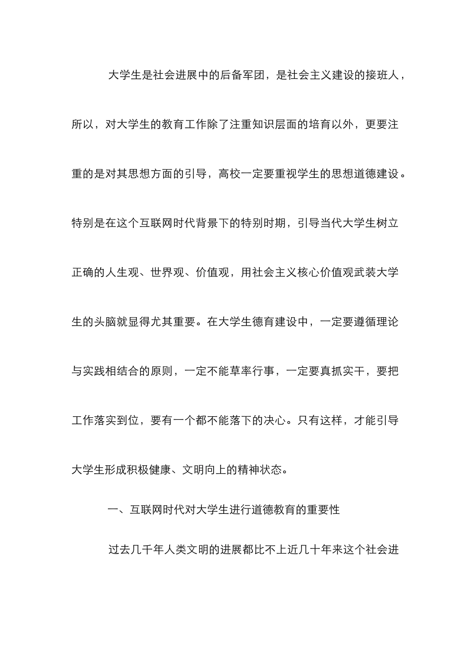 大学生道德教育理论与实践研究_第2页