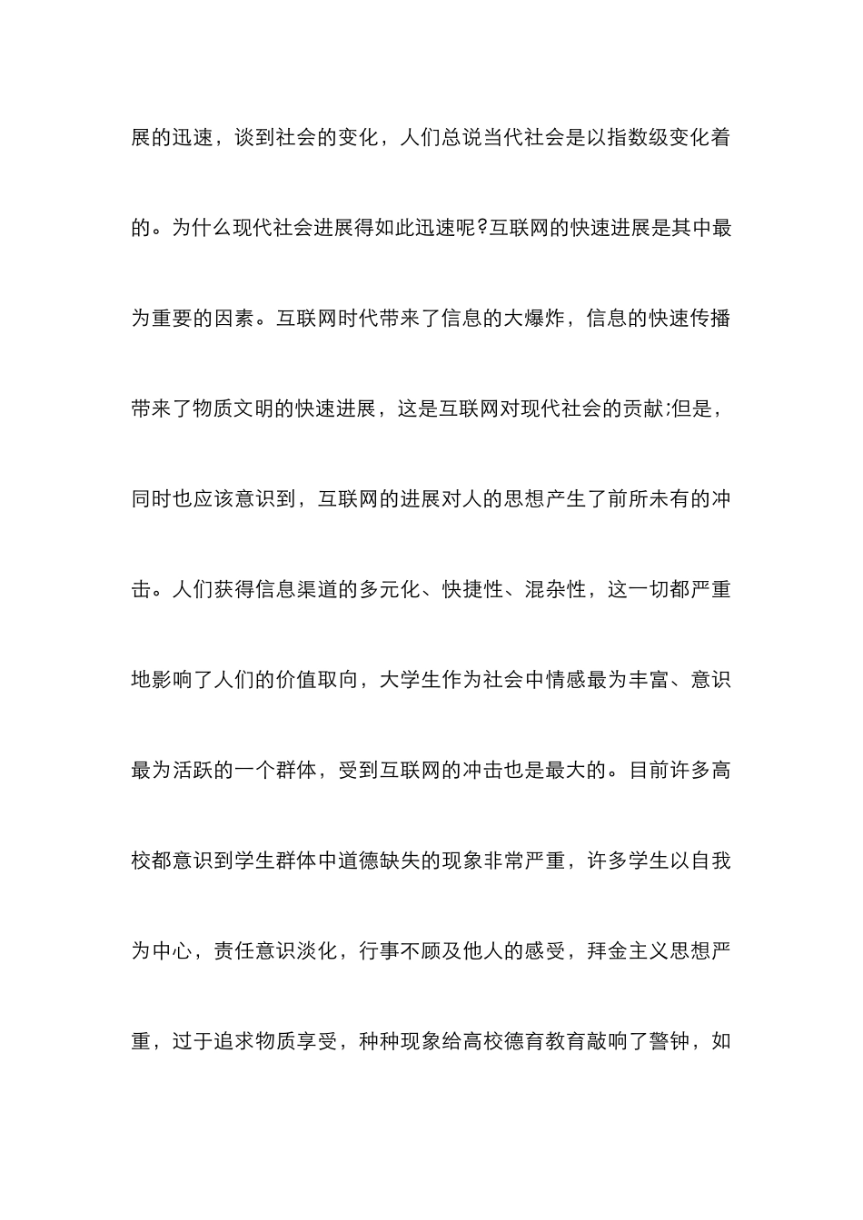 大学生道德教育理论与实践研究_第3页