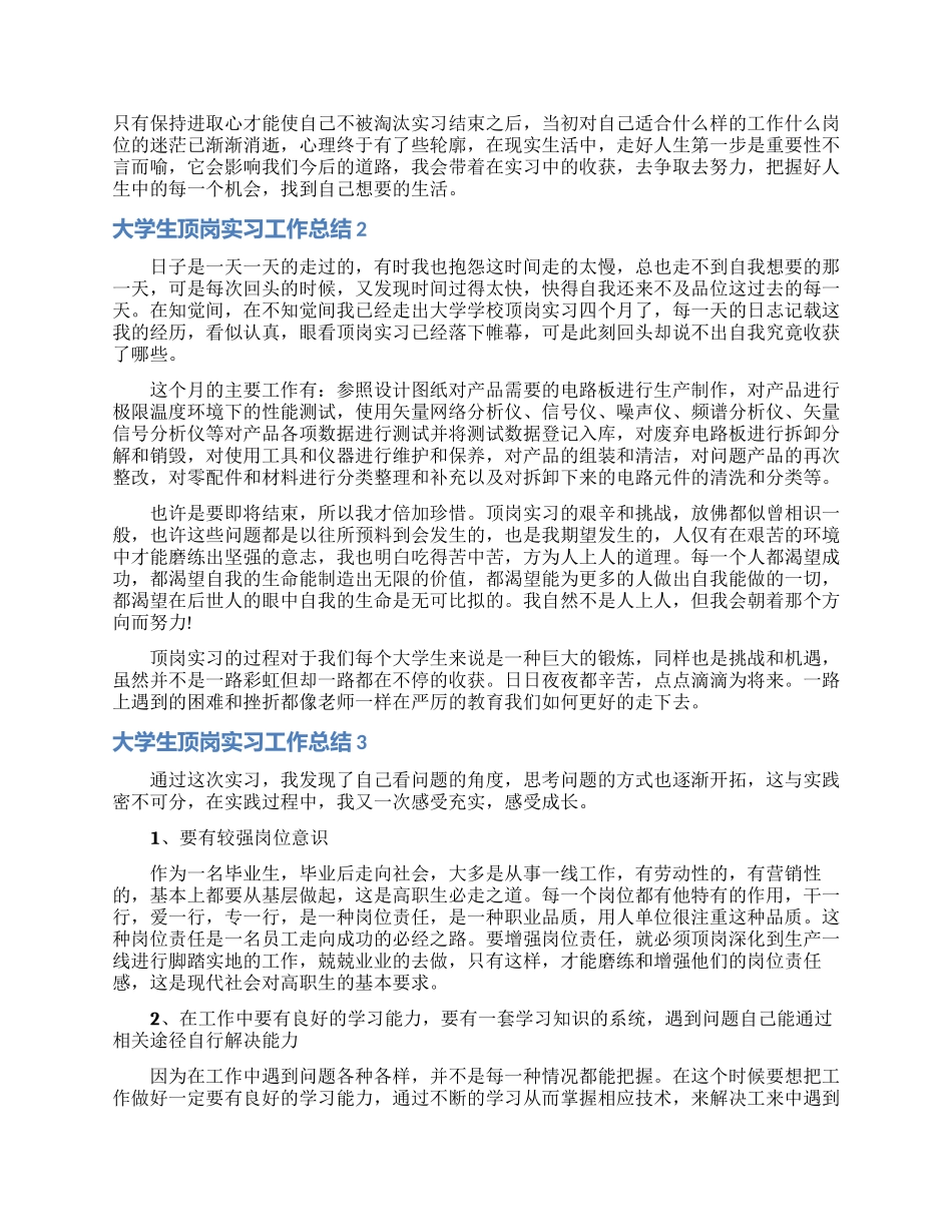 大学生顶岗实习工作总结_第3页