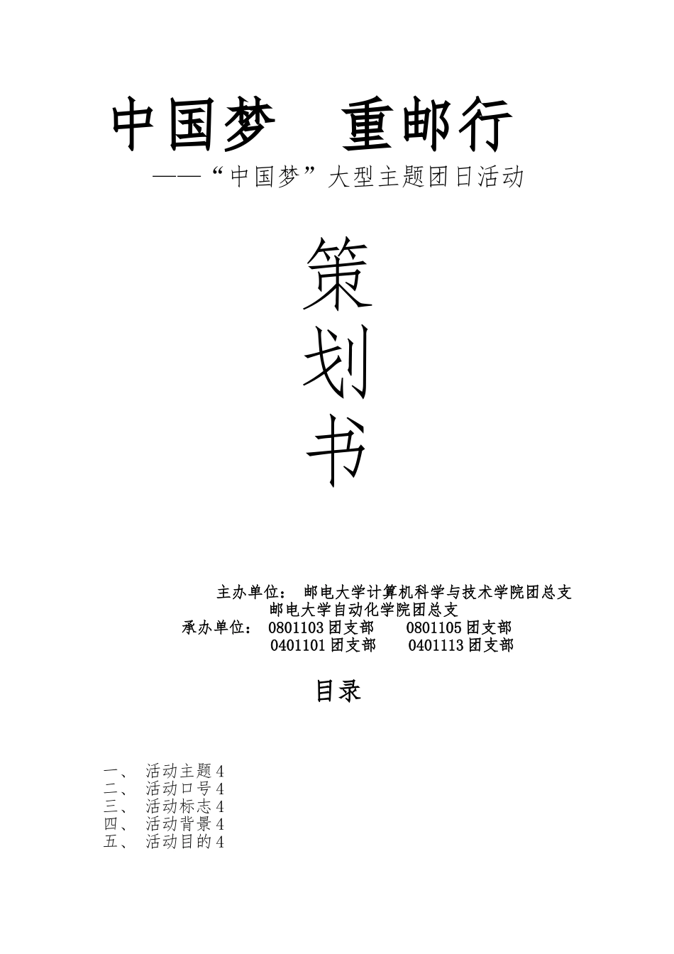 大学生闯关游戏策划书模板_第2页