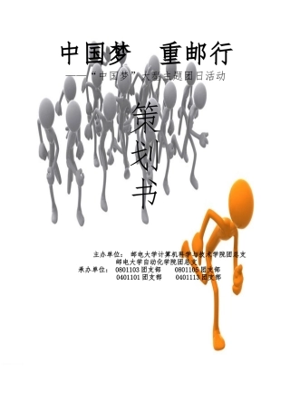 大学生闯关游戏策划书模板