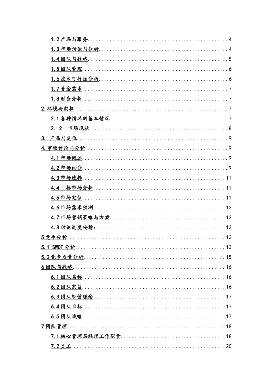 大学生闲置物品交易平台项目计划书_第2页