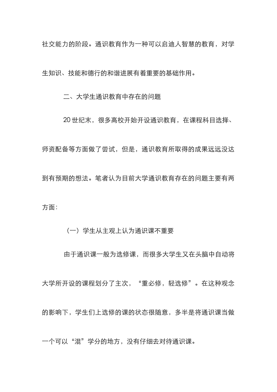 大学生通识教育论文_第2页