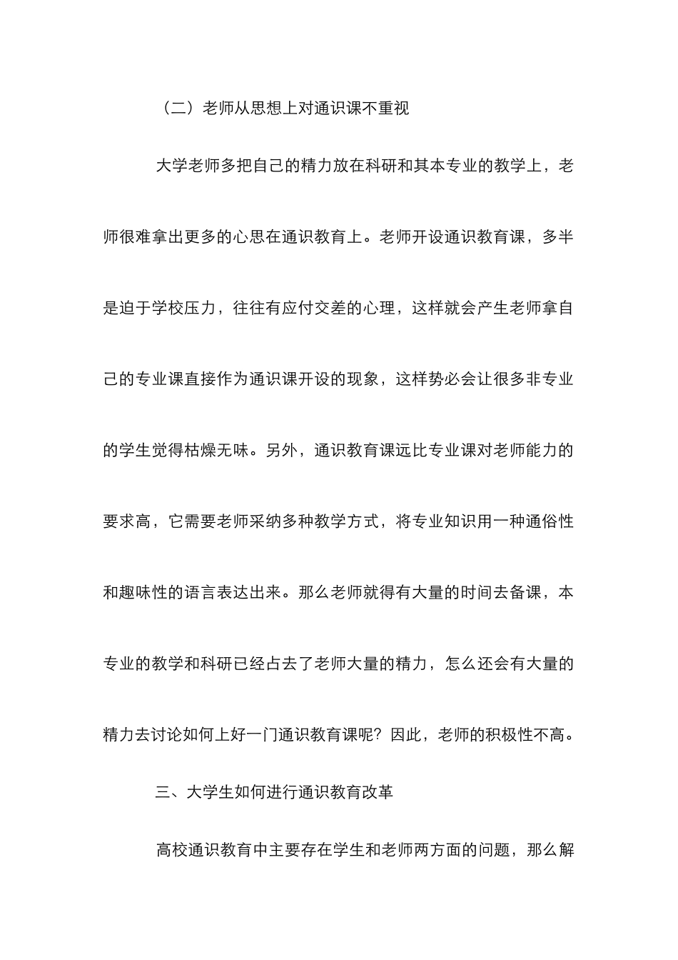 大学生通识教育论文_第3页