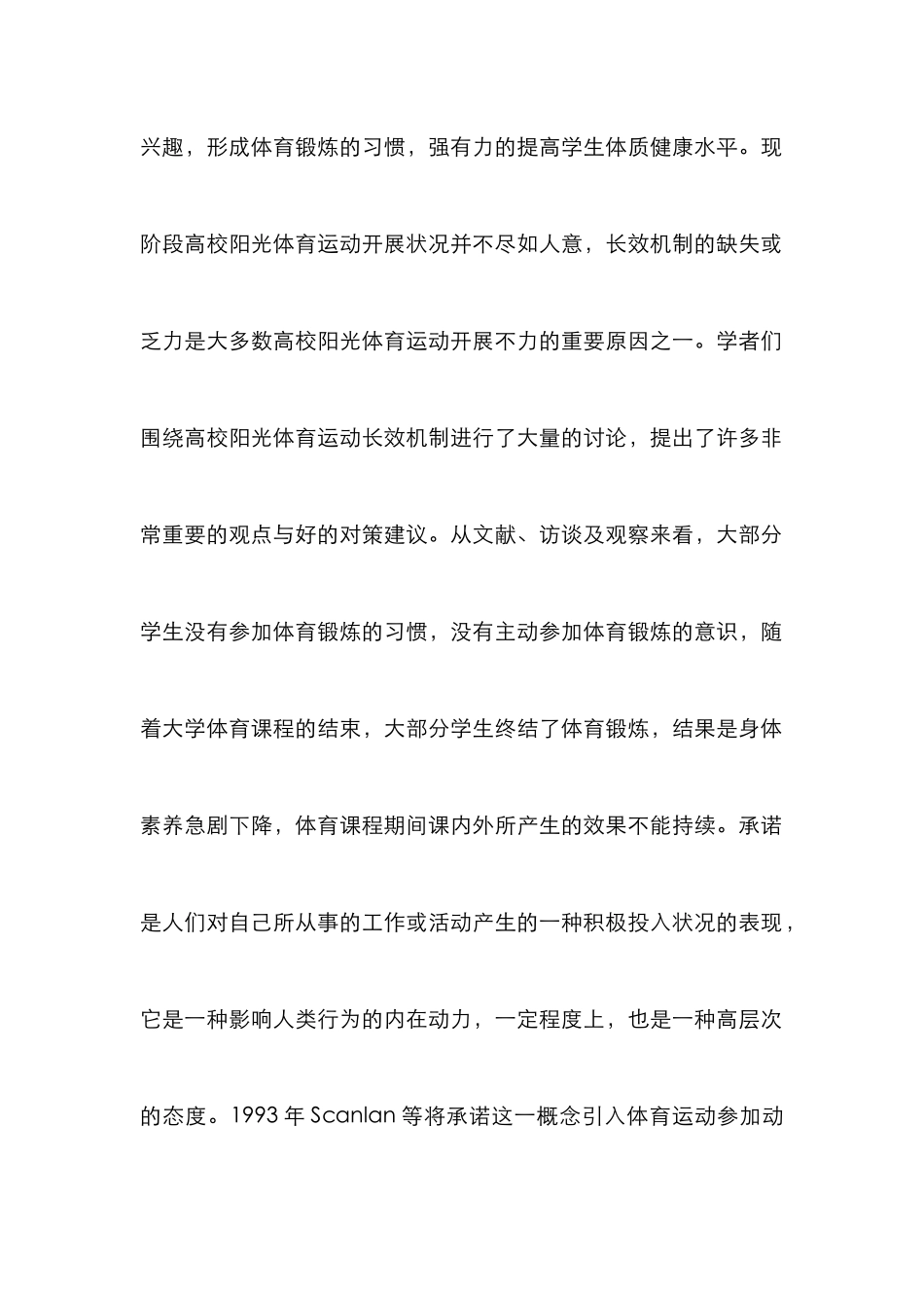 大学生阳光体育运动长效机制研究_第2页