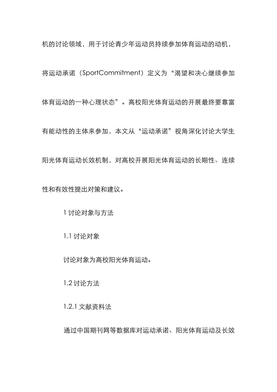 大学生阳光体育运动长效机制研究_第3页