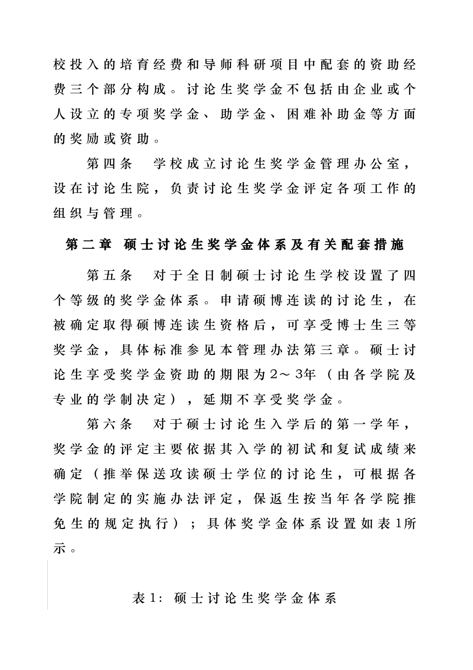 大学研究生奖学金暂行管理办法_第2页