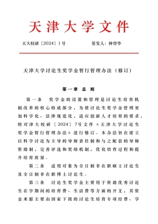 大学研究生奖学金暂行管理办法