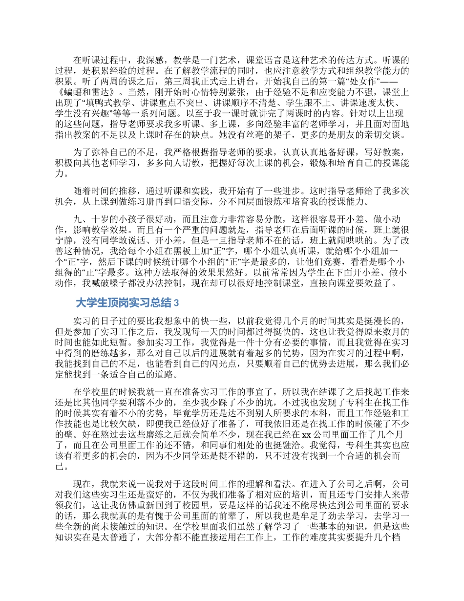 大学生顶岗实习总结_第2页